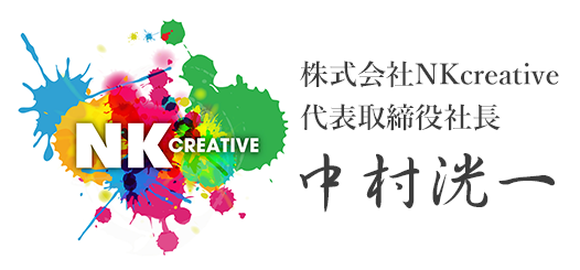 代表取締役社長 中村洸一